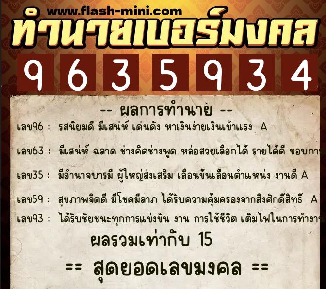 ทำนายเบอร์มงคล 0XX-9635934 ทำนายเบอร์มงคล หมายเลข 086-963593 ทำนายเบอร์มงคล 0XX-9635934 ทำนายเบอร์มงคล หมายเลข 086-963593