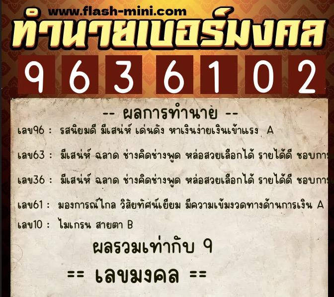 ทำนายเบอร์มงคล 0XX-9636102 ทำนายเบอร์มงคล หมายเลข 083-963610 ทำนายเบอร์มงคล 0XX-9636102 ทำนายเบอร์มงคล หมายเลข 083-963610