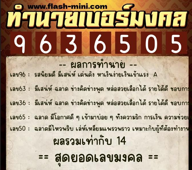 ทำนายเบอร์มงคล 0XX-9636505 ทำนายเบอร์มงคล หมายเลข 083-963650 ทำนายเบอร์มงคล 0XX-9636505 ทำนายเบอร์มงคล หมายเลข 083-963650