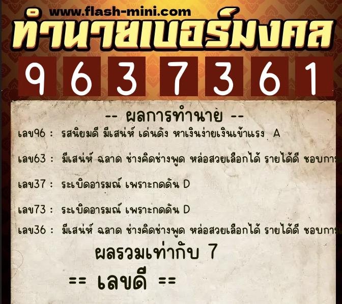 ทำนายเบอร์มงคล 0XX-9637361 ทำนายเบอร์มงคล หมายเลข 097-963736 ทำนายเบอร์มงคล 0XX-9637361 ทำนายเบอร์มงคล หมายเลข 097-963736
