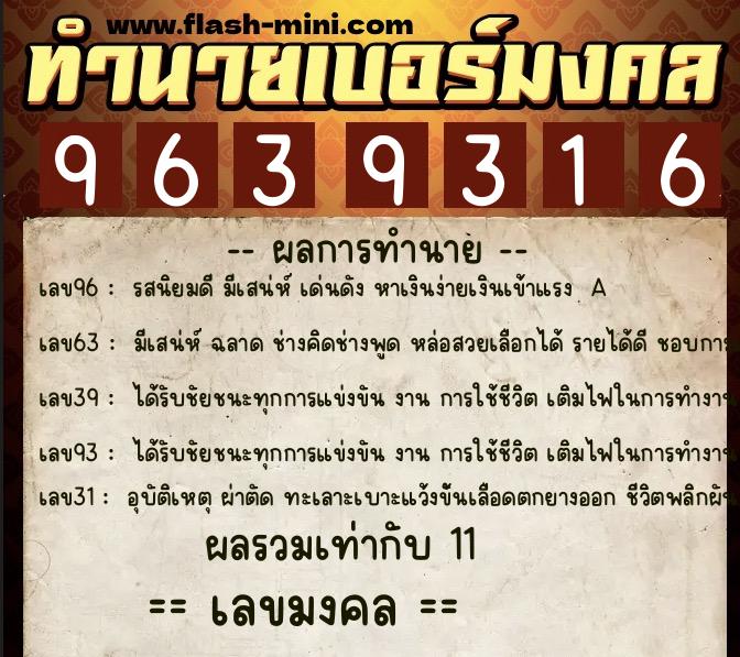 ทำนายเบอร์มงคล 0XX-9639316 ทำนายเบอร์มงคล หมายเลข 090-963931 ทำนายเบอร์มงคล 0XX-9639316 ทำนายเบอร์มงคล หมายเลข 090-963931