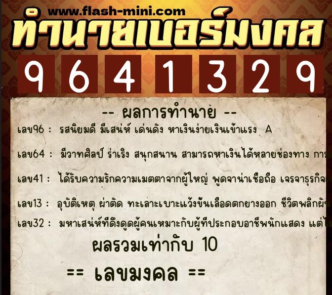 ทำนายเบอร์มงคล 0XX-9641329 ทำนายเบอร์มงคล หมายเลข 066-964132 ทำนายเบอร์มงคล 0XX-9641329 ทำนายเบอร์มงคล หมายเลข 066-964132