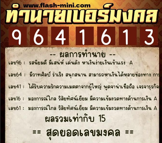 ทำนายเบอร์มงคล 0XX-9641613 ทำนายเบอร์มงคล หมายเลข 095-964161 ทำนายเบอร์มงคล 0XX-9641613 ทำนายเบอร์มงคล หมายเลข 095-964161