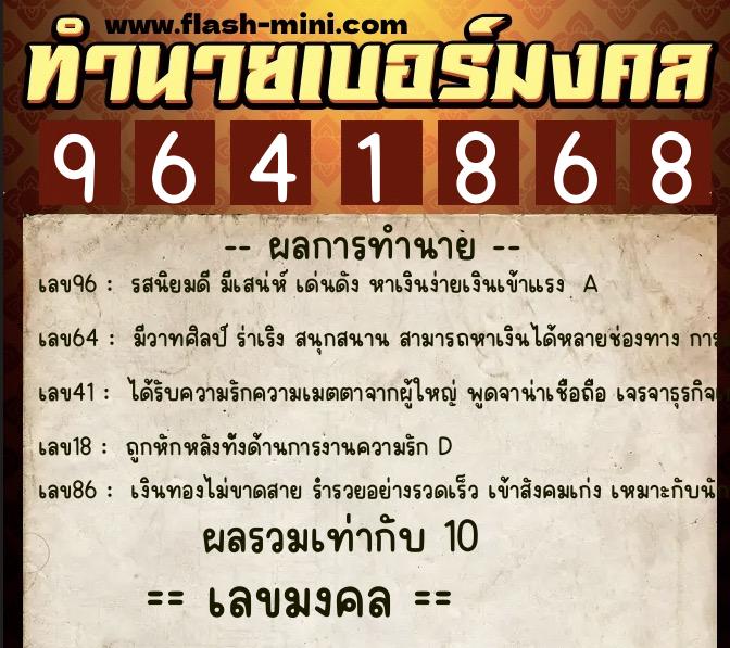 ทำนายเบอร์มงคล 0XX-9641868 ทำนายเบอร์มงคล หมายเลข 088-964186 ทำนายเบอร์มงคล 0XX-9641868 ทำนายเบอร์มงคล หมายเลข 088-964186