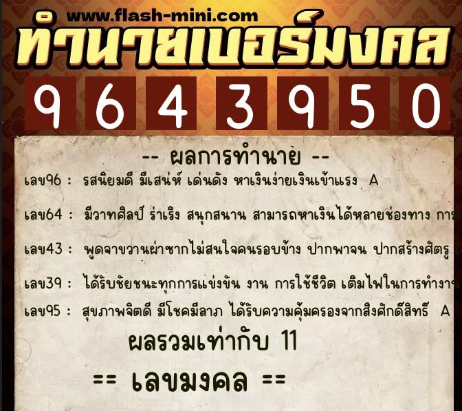 ทำนายเบอร์มงคล 0XX-9643950 ทำนายเบอร์มงคล หมายเลข 062-964395 ทำนายเบอร์มงคล 0XX-9643950 ทำนายเบอร์มงคล หมายเลข 062-964395