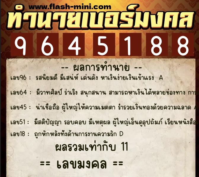 ทำนายเบอร์มงคล 0XX-9645188 ทำนายเบอร์มงคล หมายเลข 083-964518 ทำนายเบอร์มงคล 0XX-9645188 ทำนายเบอร์มงคล หมายเลข 083-964518