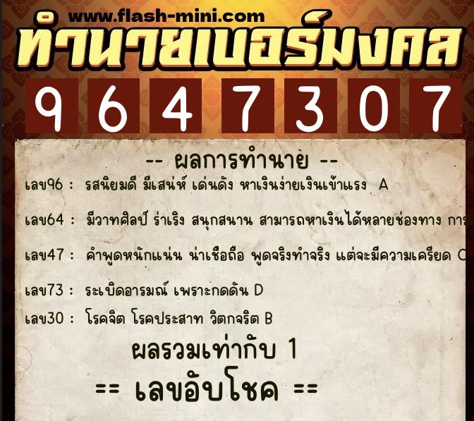 ทำนายเบอร์มงคล 0XX-9647307 ทำนายเบอร์มงคล หมายเลข 067-964730 ทำนายเบอร์มงคล 0XX-9647307 ทำนายเบอร์มงคล หมายเลข 067-964730