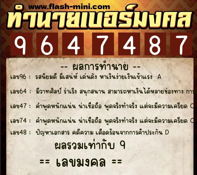 ทำนายเบอร์มงคล 0XX-9647487 ทำนายเบอร์มงคล หมายเลข 089-964748 ทำนายเบอร์มงคล 0XX-9647487 ทำนายเบอร์มงคล หมายเลข 089-964748