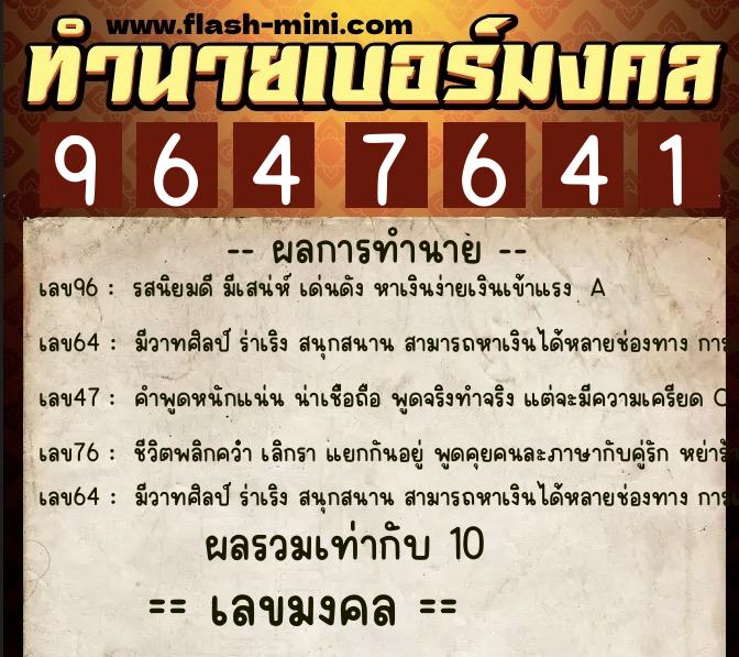 ทำนายเบอร์มงคล 0XX-9647641 ทำนายเบอร์มงคล หมายเลข 095-964764 ทำนายเบอร์มงคล 0XX-9647641 ทำนายเบอร์มงคล หมายเลข 095-964764