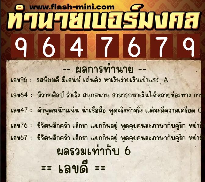 ทำนายเบอร์มงคล 0XX-9647679 ทำนายเบอร์มงคล หมายเลข 067-964767 ทำนายเบอร์มงคล 0XX-9647679 ทำนายเบอร์มงคล หมายเลข 067-964767