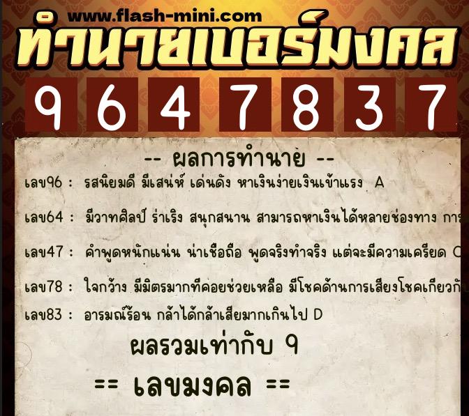 ทำนายเบอร์มงคล 0XX-9647837 ทำนายเบอร์มงคล หมายเลข 097-964783 ทำนายเบอร์มงคล 0XX-9647837 ทำนายเบอร์มงคล หมายเลข 097-964783