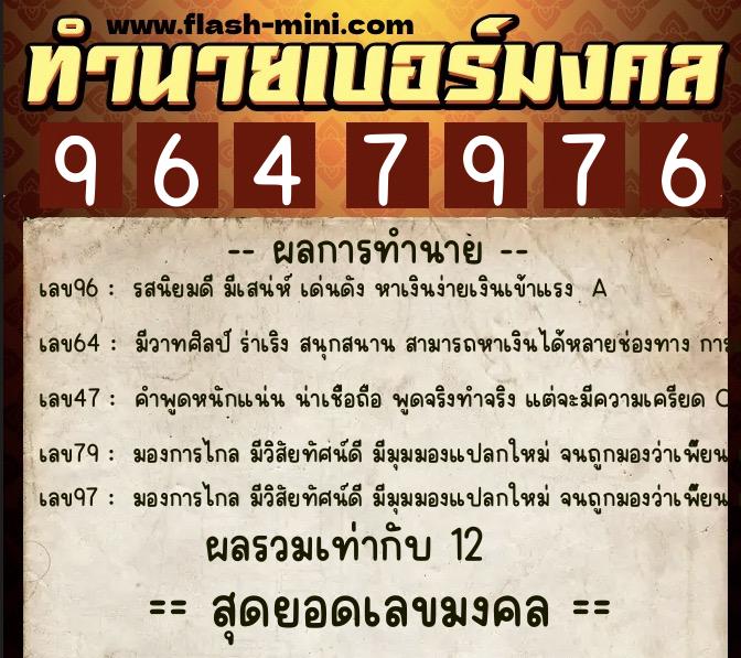 ทำนายเบอร์มงคล 0XX-9647976 ทำนายเบอร์มงคล หมายเลข 087-964797 ทำนายเบอร์มงคล 0XX-9647976 ทำนายเบอร์มงคล หมายเลข 087-964797