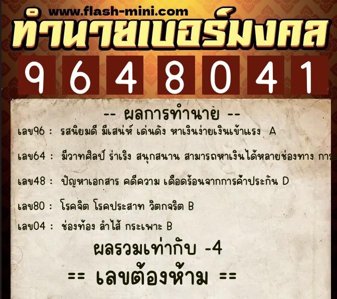 ทำนายเบอร์มงคล 0XX-9648041 ทำนายเบอร์มงคล หมายเลข 068-964804 ทำนายเบอร์มงคล 0XX-9648041 ทำนายเบอร์มงคล หมายเลข 068-964804