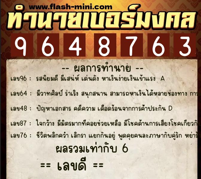 ทำนายเบอร์มงคล 0XX-9648763 ทำนายเบอร์มงคล หมายเลข 066-964876 ทำนายเบอร์มงคล 0XX-9648763 ทำนายเบอร์มงคล หมายเลข 066-964876