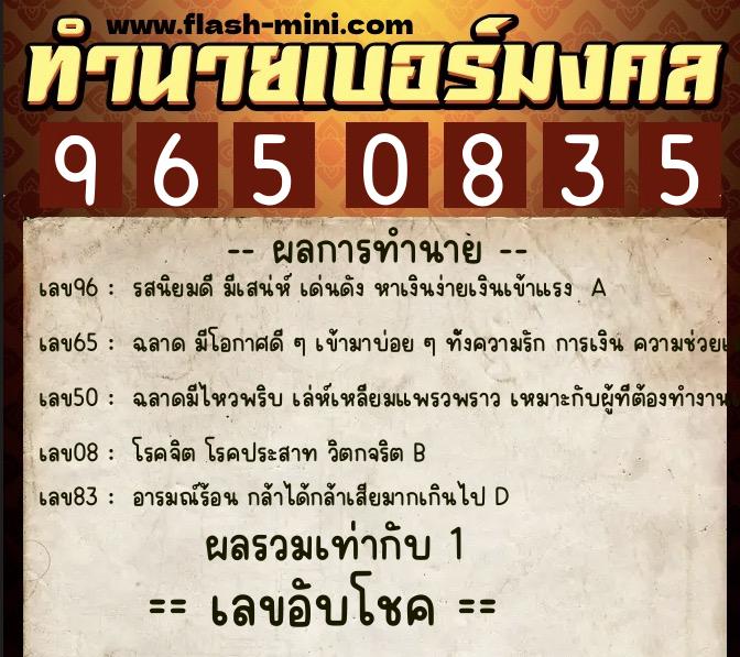 ทำนายเบอร์มงคล 0XX-9650835 ทำนายเบอร์มงคล หมายเลข 064-965083 ทำนายเบอร์มงคล 0XX-9650835 ทำนายเบอร์มงคล หมายเลข 064-965083