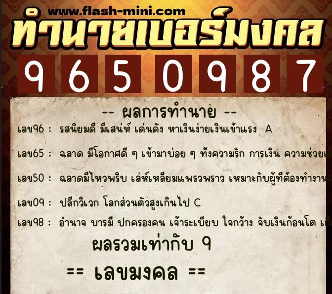 ทำนายเบอร์มงคล 0XX-9650987  ทำนายเบอร์มงคล หมายเลข 084-965098 