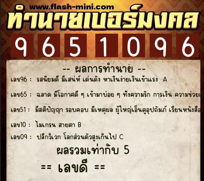 ทำนายเบอร์มงคล 0XX-9651096 ทำนายเบอร์มงคล หมายเลข 062-965109 ทำนายเบอร์มงคล 0XX-9651096 ทำนายเบอร์มงคล หมายเลข 062-965109