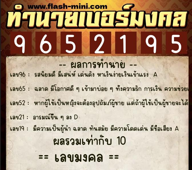 ทำนายเบอร์มงคล 0XX-9652195 ทำนายเบอร์มงคล หมายเลข 086-965219 ทำนายเบอร์มงคล 0XX-9652195 ทำนายเบอร์มงคล หมายเลข 086-965219