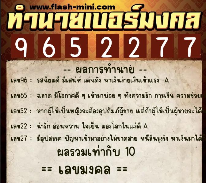 ทำนายเบอร์มงคล 0XX-9652277 ทำนายเบอร์มงคล หมายเลข 097-965227 ทำนายเบอร์มงคล 0XX-9652277 ทำนายเบอร์มงคล หมายเลข 097-965227