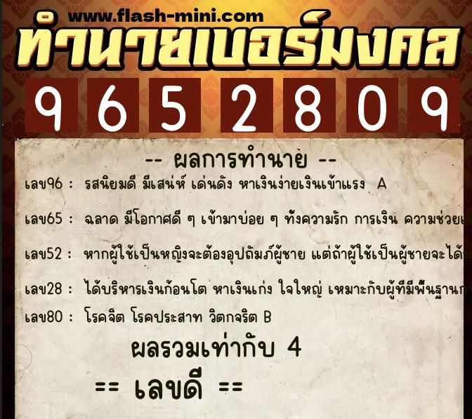 ทำนายเบอร์มงคล 0XX-9652809 ทำนายเบอร์มงคล หมายเลข 062-965280 ทำนายเบอร์มงคล 0XX-9652809 ทำนายเบอร์มงคล หมายเลข 062-965280