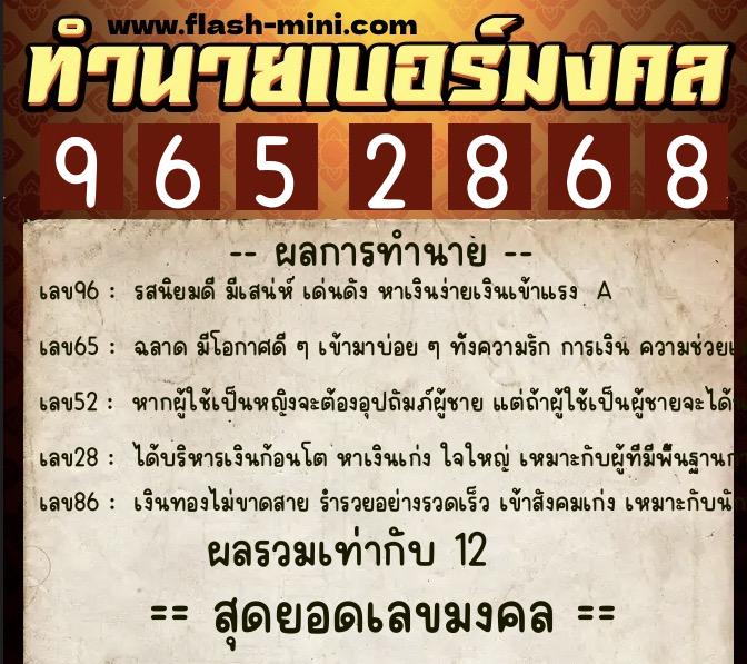 ทำนายเบอร์มงคล 0XX-9652868 ทำนายเบอร์มงคล หมายเลข 090-965286 ทำนายเบอร์มงคล 0XX-9652868 ทำนายเบอร์มงคล หมายเลข 090-965286
