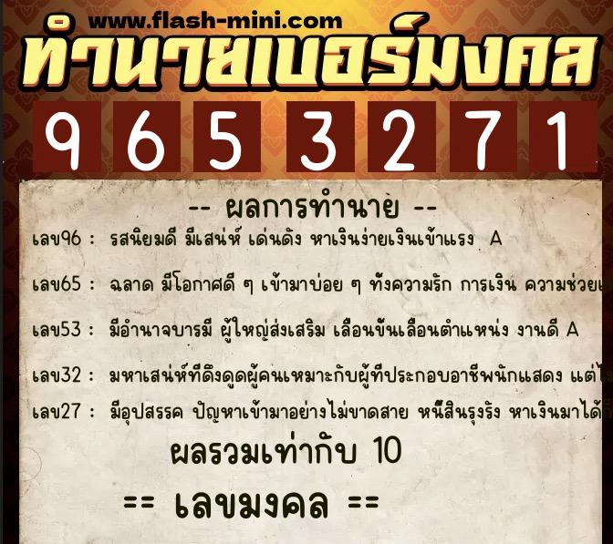 ทำนายเบอร์มงคล 0XX-9653271 ทำนายเบอร์มงคล หมายเลข 083-965327 ทำนายเบอร์มงคล 0XX-9653271 ทำนายเบอร์มงคล หมายเลข 083-965327