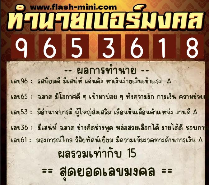ทำนายเบอร์มงคล 0XX-9653618 ทำนายเบอร์มงคล หมายเลข 064-965361 ทำนายเบอร์มงคล 0XX-9653618 ทำนายเบอร์มงคล หมายเลข 064-965361