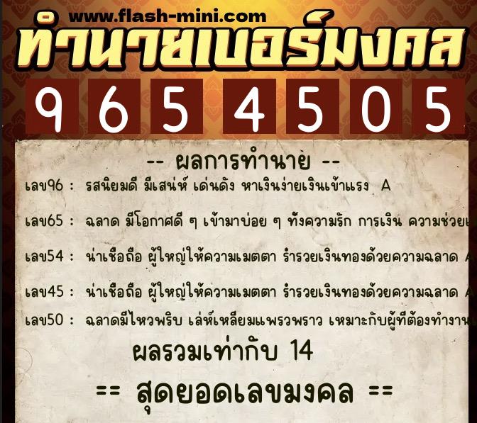 ทำนายเบอร์มงคล 0XX-9654505 ทำนายเบอร์มงคล หมายเลข 086-965450 ทำนายเบอร์มงคล 0XX-9654505 ทำนายเบอร์มงคล หมายเลข 086-965450