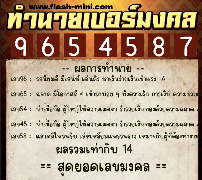 ทำนายเบอร์มงคล 0XX-9654587  ทำนายเบอร์มงคล หมายเลข 099-965458 