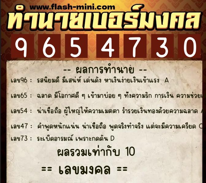 ทำนายเบอร์มงคล 0XX-9654730 ทำนายเบอร์มงคล หมายเลข 098-965473 ทำนายเบอร์มงคล 0XX-9654730 ทำนายเบอร์มงคล หมายเลข 098-965473