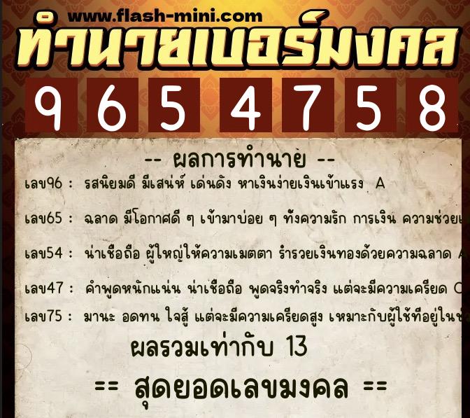 ทำนายเบอร์มงคล 0XX-9654758 ทำนายเบอร์มงคล หมายเลข 095-965475 ทำนายเบอร์มงคล 0XX-9654758 ทำนายเบอร์มงคล หมายเลข 095-965475