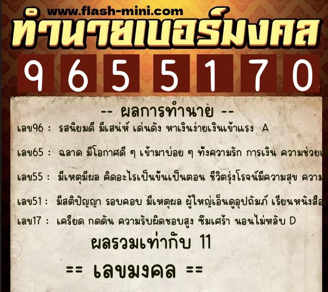 ทำนายเบอร์มงคล 0XX-9655170 ทำนายเบอร์มงคล หมายเลข 089-965517 ทำนายเบอร์มงคล 0XX-9655170 ทำนายเบอร์มงคล หมายเลข 089-965517