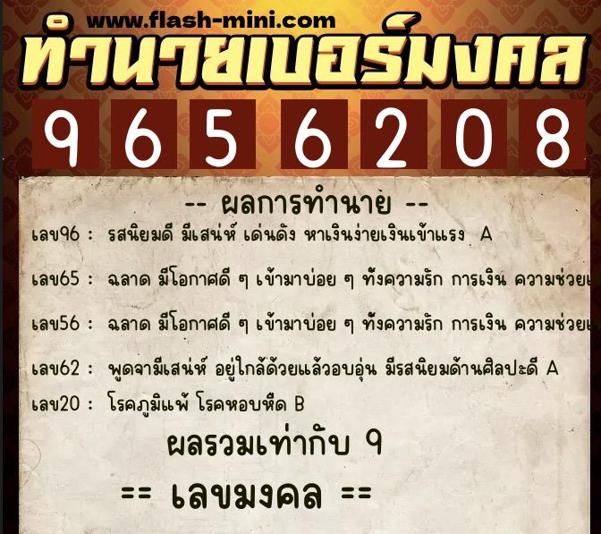 ทำนายเบอร์มงคล 0XX-9656208 ทำนายเบอร์มงคล หมายเลข 082-965620 ทำนายเบอร์มงคล 0XX-9656208 ทำนายเบอร์มงคล หมายเลข 082-965620