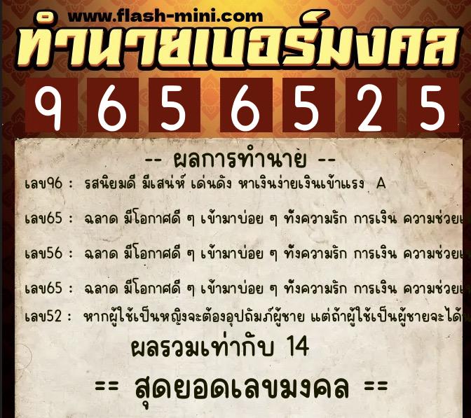 ทำนายเบอร์มงคล 0XX-9656525 ทำนายเบอร์มงคล หมายเลข 094-965652 ทำนายเบอร์มงคล 0XX-9656525 ทำนายเบอร์มงคล หมายเลข 094-965652