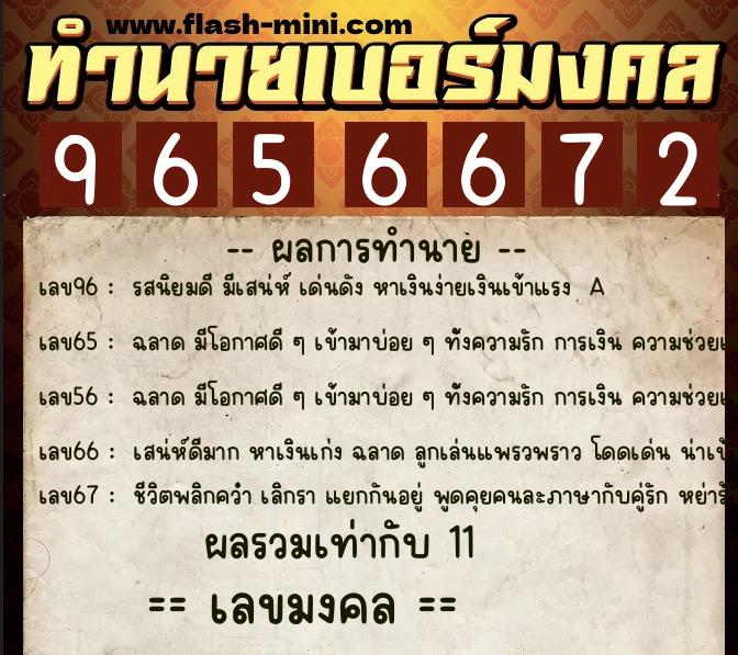 ทำนายเบอร์มงคล 0XX-9656672 ทำนายเบอร์มงคล หมายเลข 088-965667 ทำนายเบอร์มงคล 0XX-9656672 ทำนายเบอร์มงคล หมายเลข 088-965667