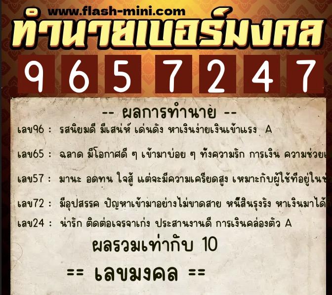 ทำนายเบอร์มงคล 0XX-9657247 ทำนายเบอร์มงคล หมายเลข 091-965724 ทำนายเบอร์มงคล 0XX-9657247 ทำนายเบอร์มงคล หมายเลข 091-965724