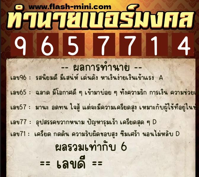 ทำนายเบอร์มงคล 0XX-9657714 ทำนายเบอร์มงคล หมายเลข 068-965771 ทำนายเบอร์มงคล 0XX-9657714 ทำนายเบอร์มงคล หมายเลข 068-965771