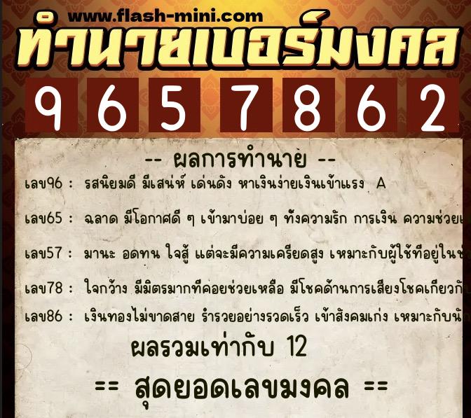 ทำนายเบอร์มงคล 0XX-9657862 ทำนายเบอร์มงคล หมายเลข 067-965786 ทำนายเบอร์มงคล 0XX-9657862 ทำนายเบอร์มงคล หมายเลข 067-965786