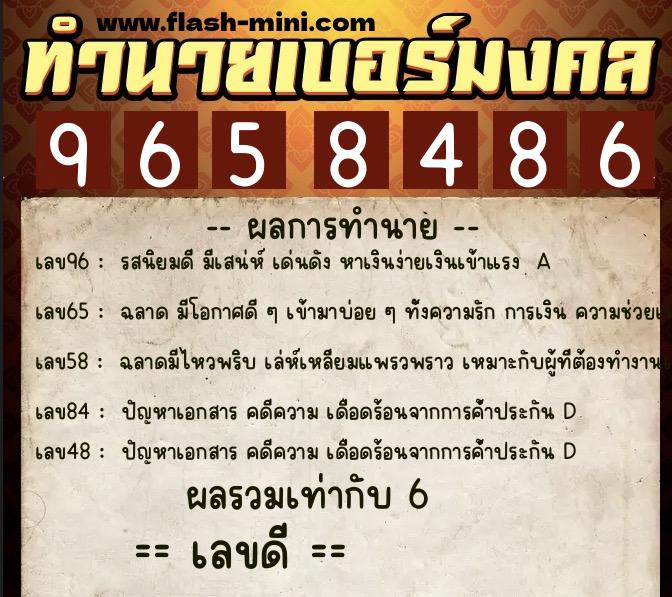 ทำนายเบอร์มงคล 0XX-9658486 ทำนายเบอร์มงคล หมายเลข 064-965848 ทำนายเบอร์มงคล 0XX-9658486 ทำนายเบอร์มงคล หมายเลข 064-965848