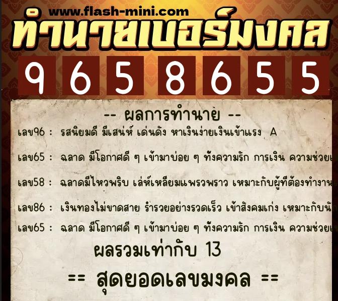 ทำนายเบอร์มงคล 0XX-9658655 ทำนายเบอร์มงคล หมายเลข 085-965865 ทำนายเบอร์มงคล 0XX-9658655 ทำนายเบอร์มงคล หมายเลข 085-965865