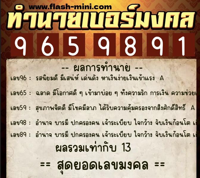 ทำนายเบอร์มงคล 0XX-9659891 ทำนายเบอร์มงคล หมายเลข 086-965989 ทำนายเบอร์มงคล 0XX-9659891 ทำนายเบอร์มงคล หมายเลข 086-965989