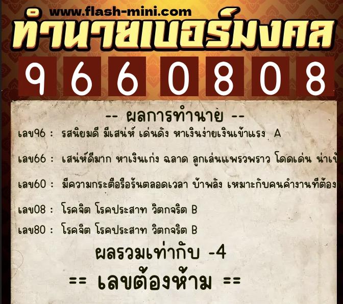 ทำนายเบอร์มงคล 0XX-9660808 ทำนายเบอร์มงคล หมายเลข 096-966080 ทำนายเบอร์มงคล 0XX-9660808 ทำนายเบอร์มงคล หมายเลข 096-966080