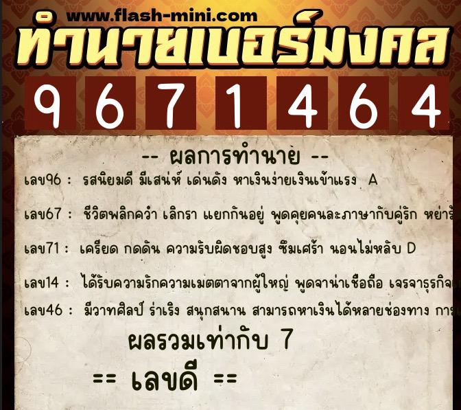 ทำนายเบอร์มงคล 0XX-9671464 ทำนายเบอร์มงคล หมายเลข 083-967146 ทำนายเบอร์มงคล 0XX-9671464 ทำนายเบอร์มงคล หมายเลข 083-967146