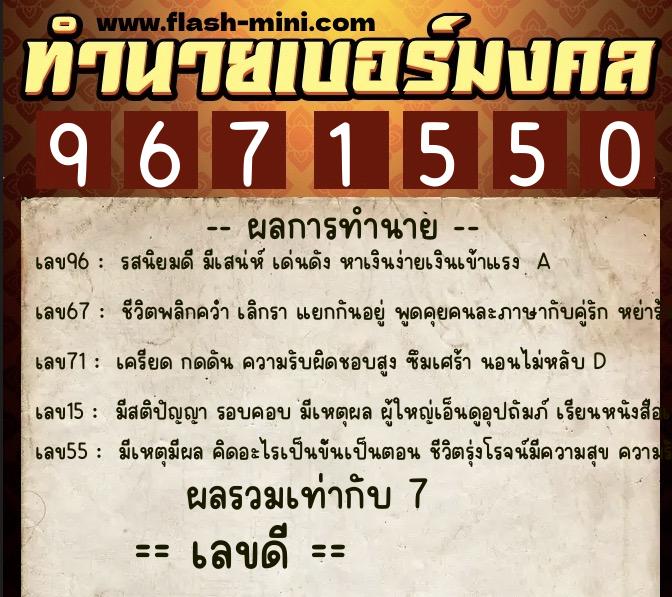 ทำนายเบอร์มงคล 0XX-9671550 ทำนายเบอร์มงคล หมายเลข 060-967155 ทำนายเบอร์มงคล 0XX-9671550 ทำนายเบอร์มงคล หมายเลข 060-967155