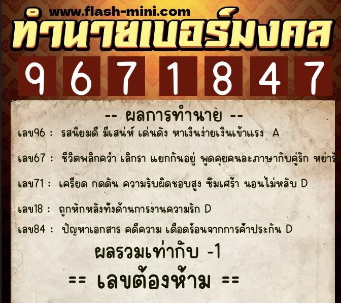 ทำนายเบอร์มงคล 0XX-9671847 ทำนายเบอร์มงคล หมายเลข 060-967184 ทำนายเบอร์มงคล 0XX-9671847 ทำนายเบอร์มงคล หมายเลข 060-967184