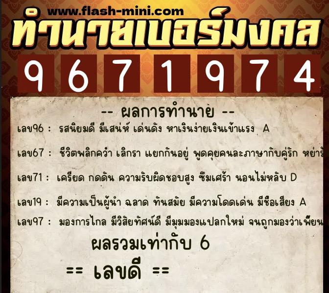ทำนายเบอร์มงคล 0XX-9671974 ทำนายเบอร์มงคล หมายเลข 091-967197 ทำนายเบอร์มงคล 0XX-9671974 ทำนายเบอร์มงคล หมายเลข 091-967197