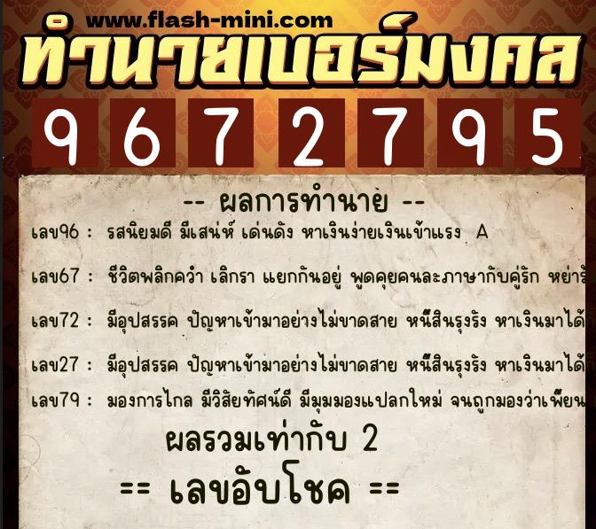ทำนายเบอร์มงคล 0XX-9672795 ทำนายเบอร์มงคล หมายเลข 091-967279 ทำนายเบอร์มงคล 0XX-9672795 ทำนายเบอร์มงคล หมายเลข 091-967279
