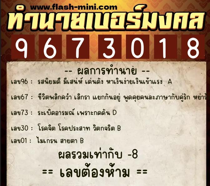 ทำนายเบอร์มงคล 0XX-9673018 ทำนายเบอร์มงคล หมายเลข 069-967301 ทำนายเบอร์มงคล 0XX-9673018 ทำนายเบอร์มงคล หมายเลข 069-967301