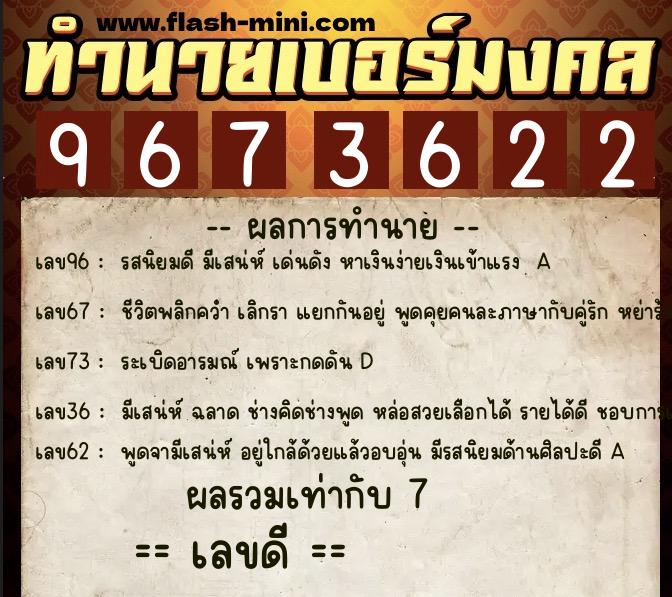 ทำนายเบอร์มงคล 0XX-9673622 ทำนายเบอร์มงคล หมายเลข 080-967362 ทำนายเบอร์มงคล 0XX-9673622 ทำนายเบอร์มงคล หมายเลข 080-967362