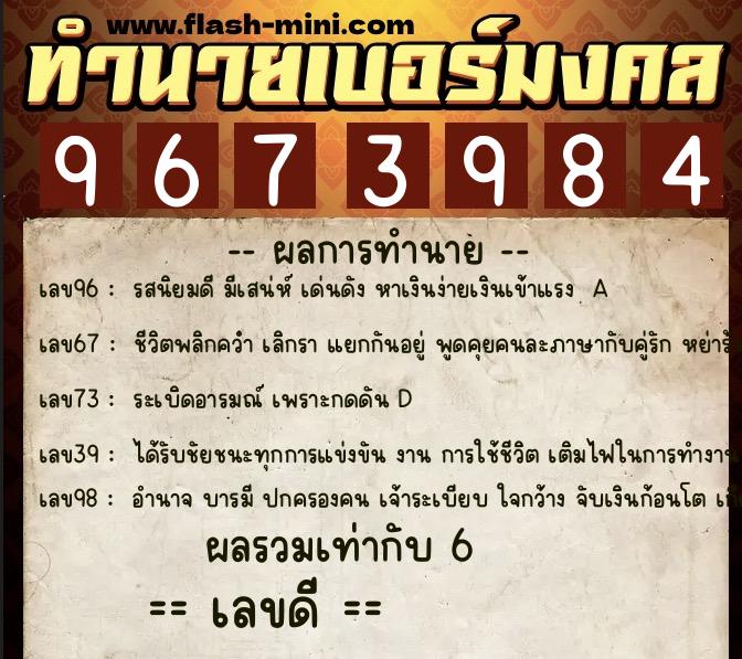 ทำนายเบอร์มงคล 0XX-9673984 ทำนายเบอร์มงคล หมายเลข 097-967398 ทำนายเบอร์มงคล 0XX-9673984 ทำนายเบอร์มงคล หมายเลข 097-967398